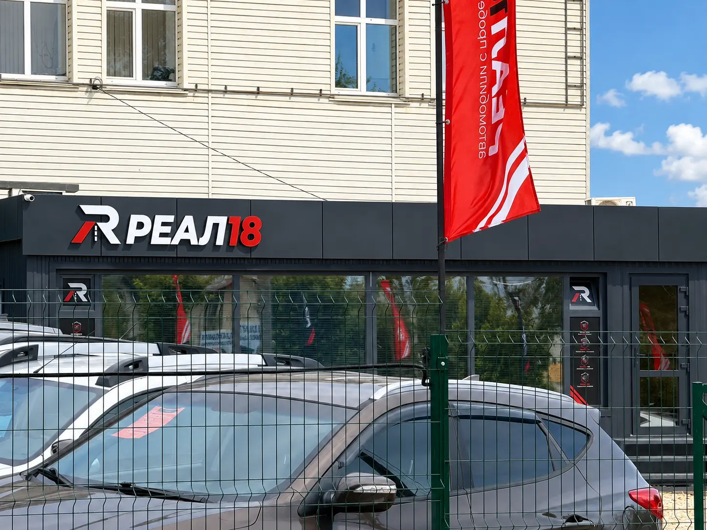 Фасад автосалона РЕАЛ 18