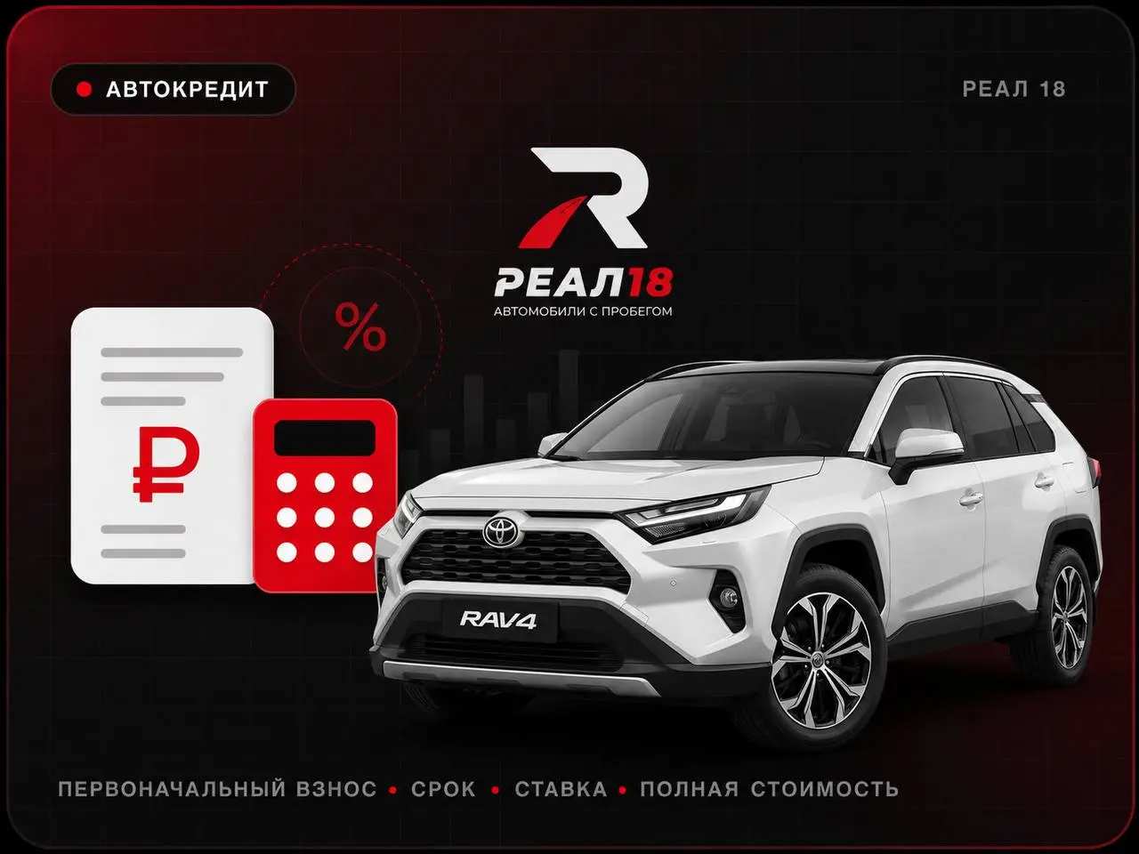 Расчёт ставки, срока и ежемесячного платежа по автокредиту